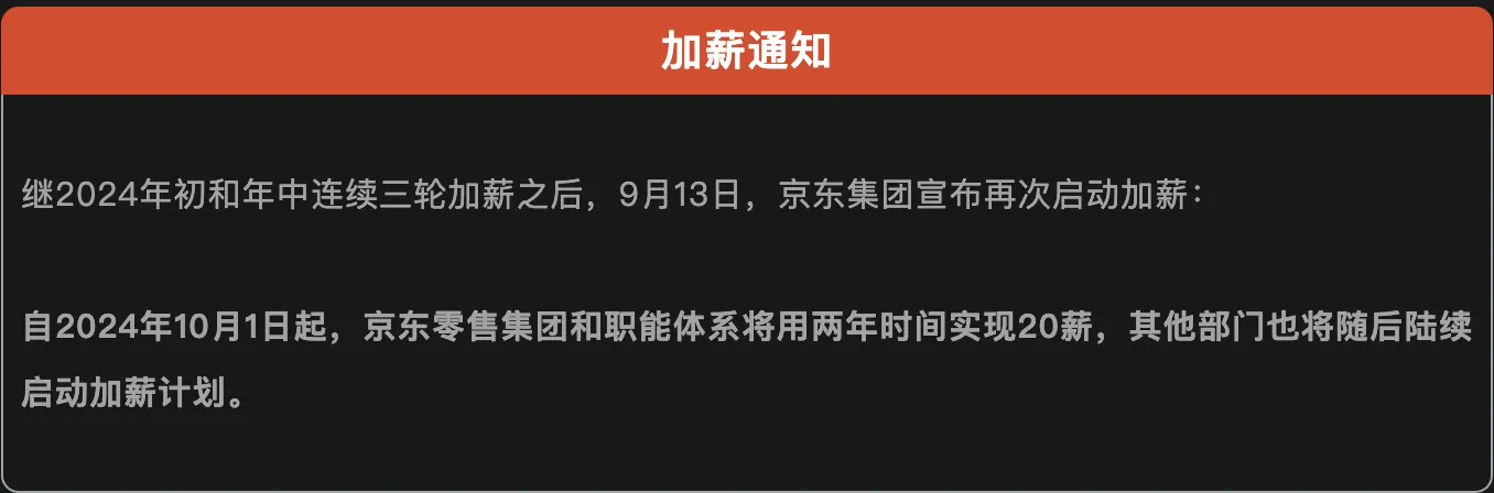 6. 京东宣布再次启动加