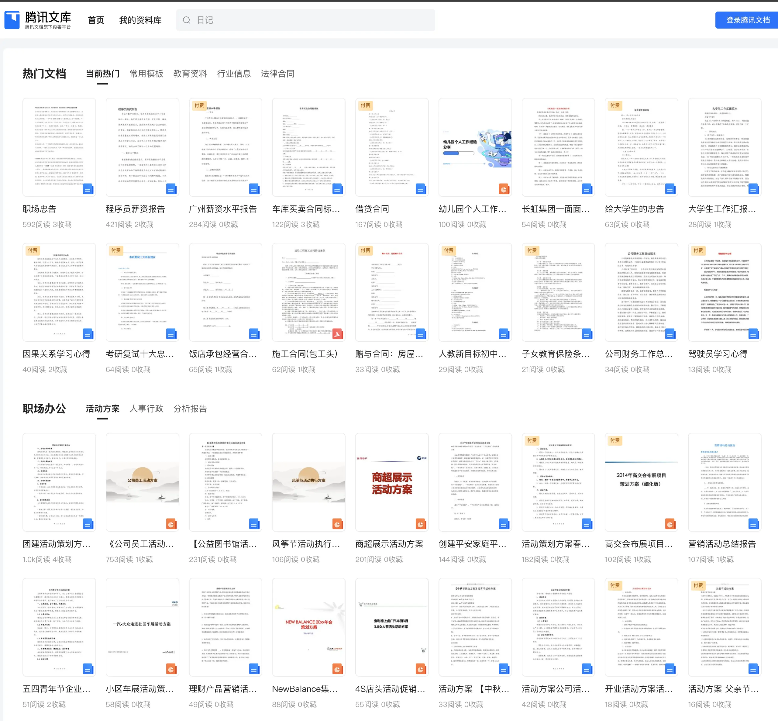 腾讯文库官宣全面上线