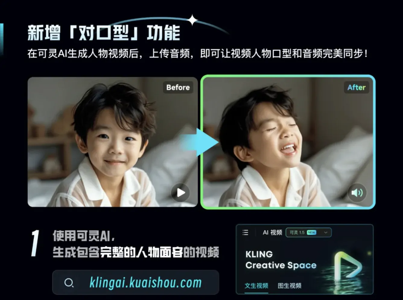 快手可灵AI新增“对口型”功能