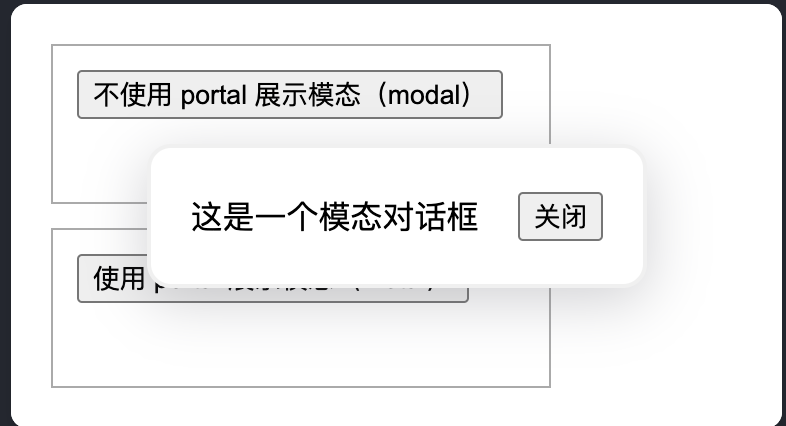 Portal 效果