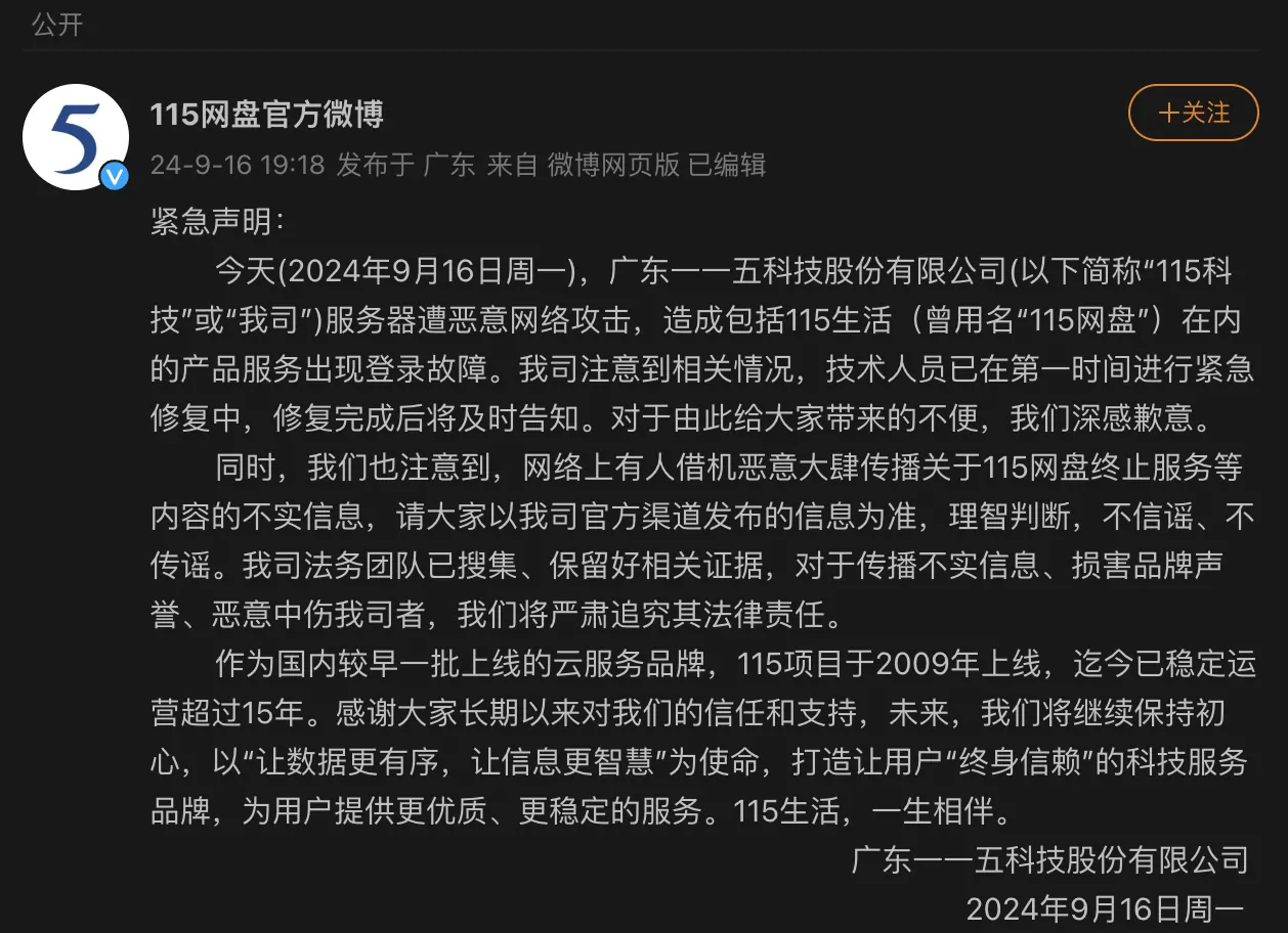 115网盘出现故障