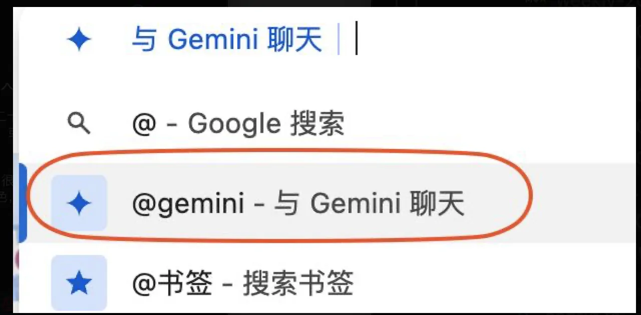 Google Gemini AI现可通过Chrome地址栏直接访问