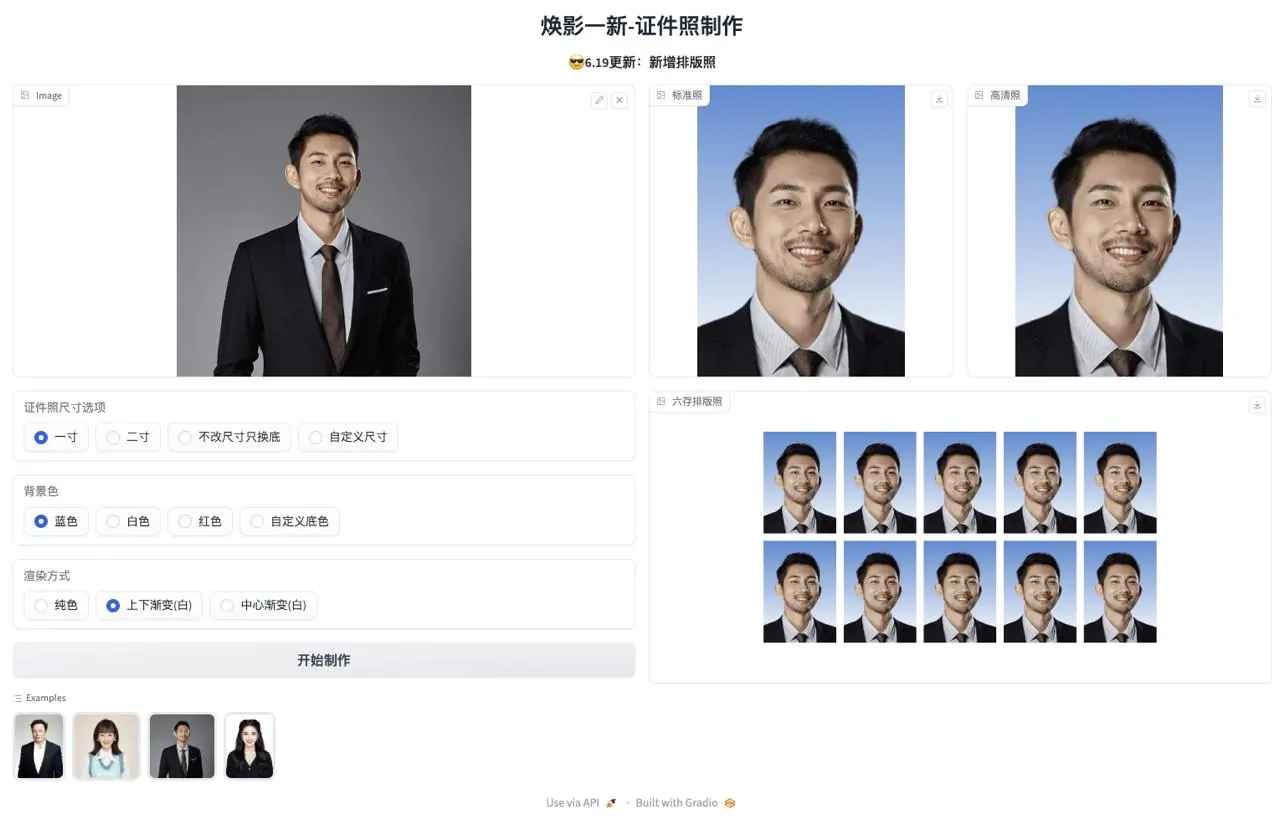 HivisionIDPhotos: 轻量级AI证件照制作算法