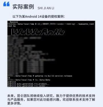 中国取证公司五五安科旗下昆仑解锁实验室发布Android14提权取证工具