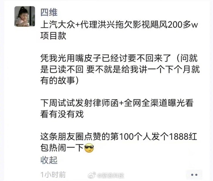 传B站百大UP主影视飓风将向上汽大众讨要200万项目款