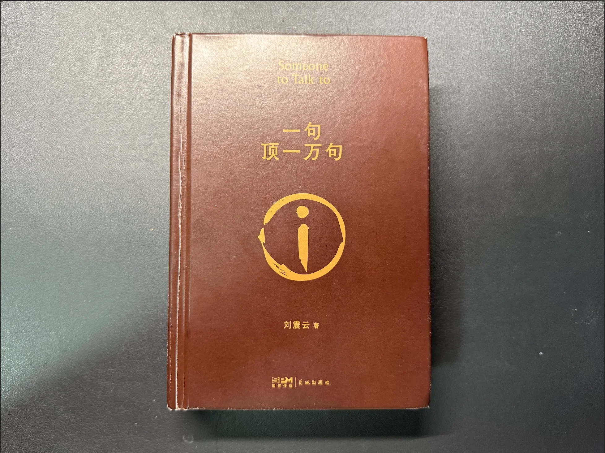 《一句顶一万句》：日子是过以后，不是过从前