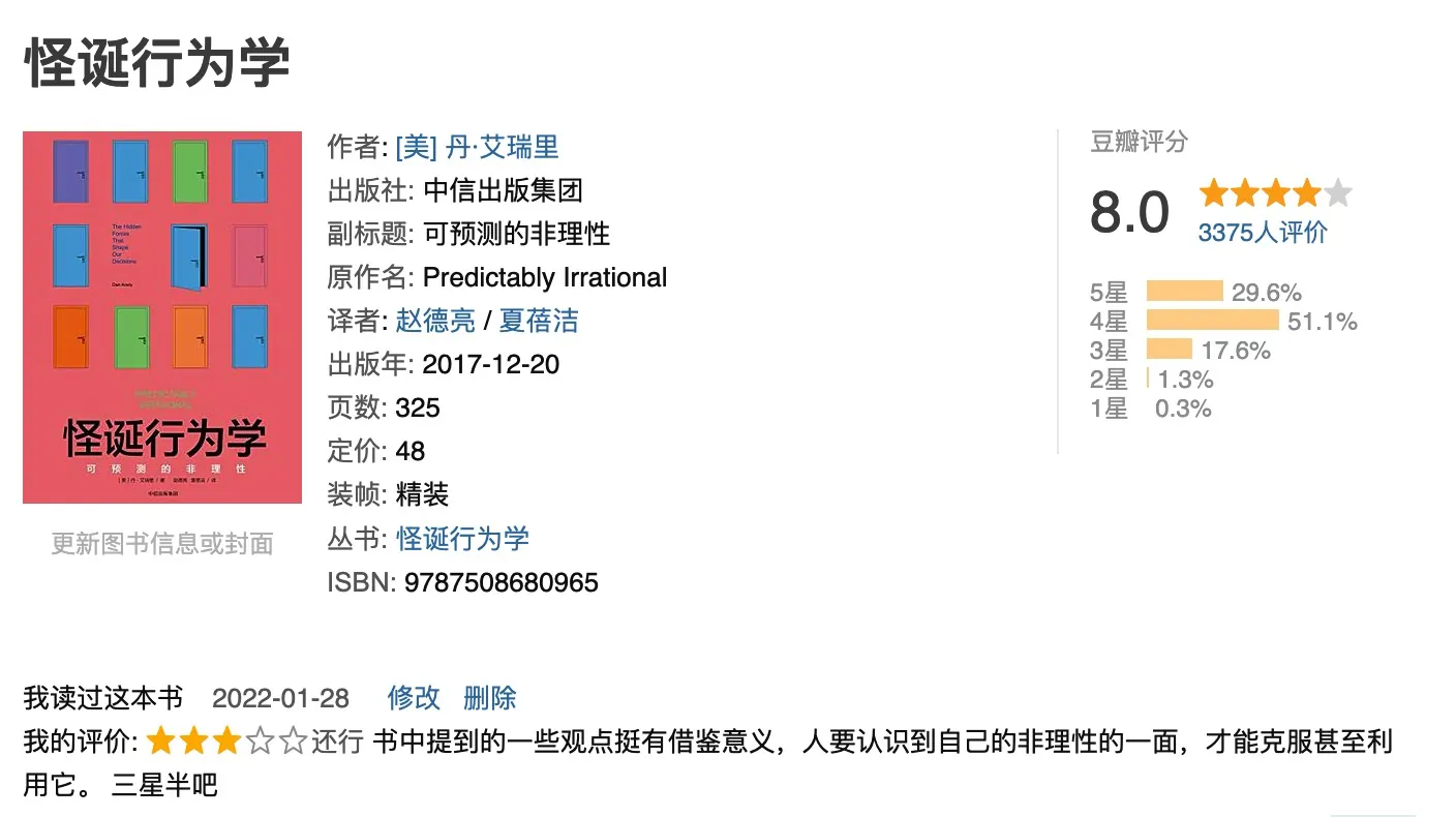 怪诞行为学