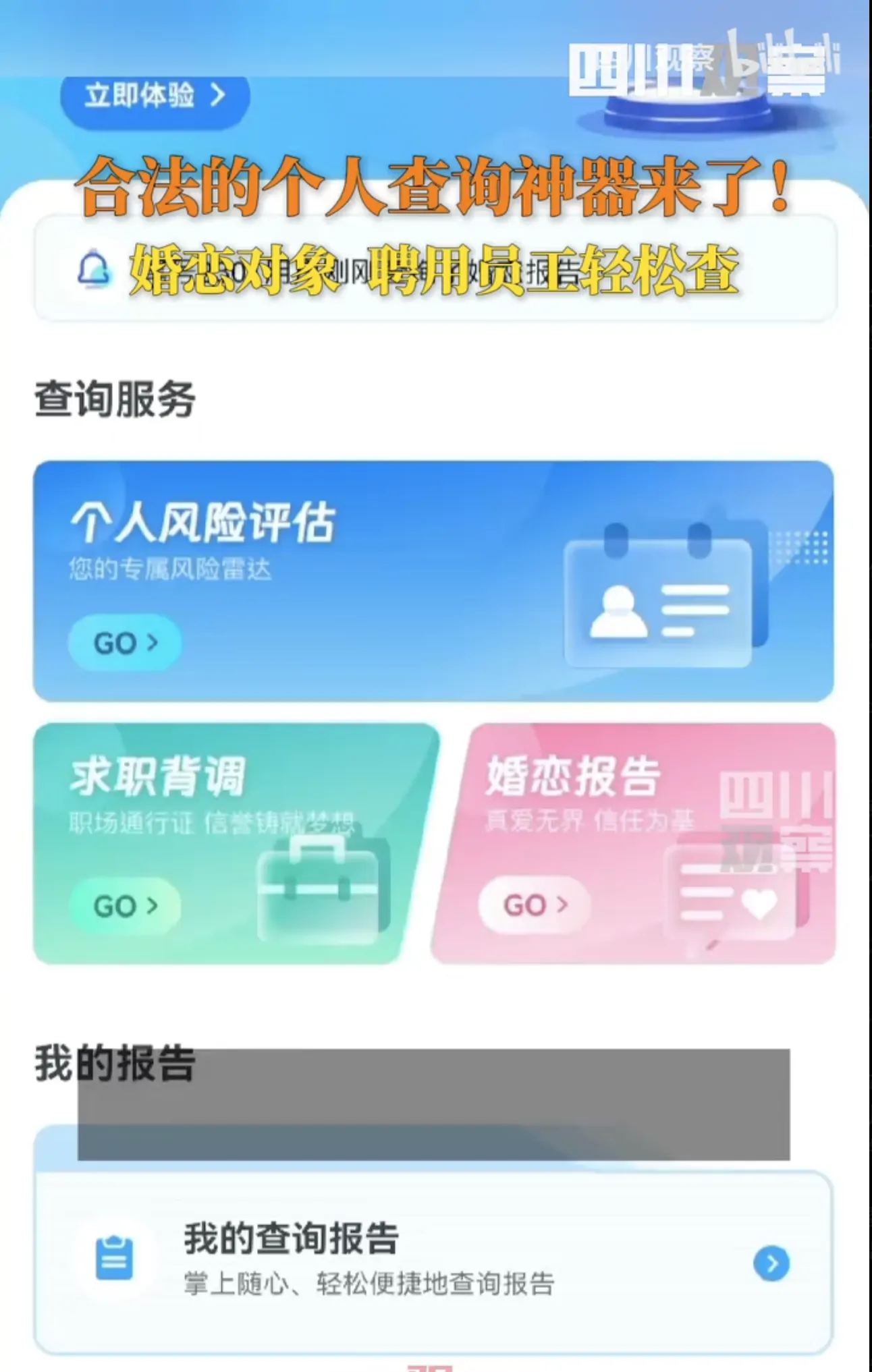 "楚汇查"上线:湖北推出多维度个人信息查询平台