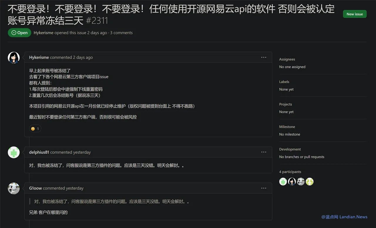 网易云音乐调整风控系统