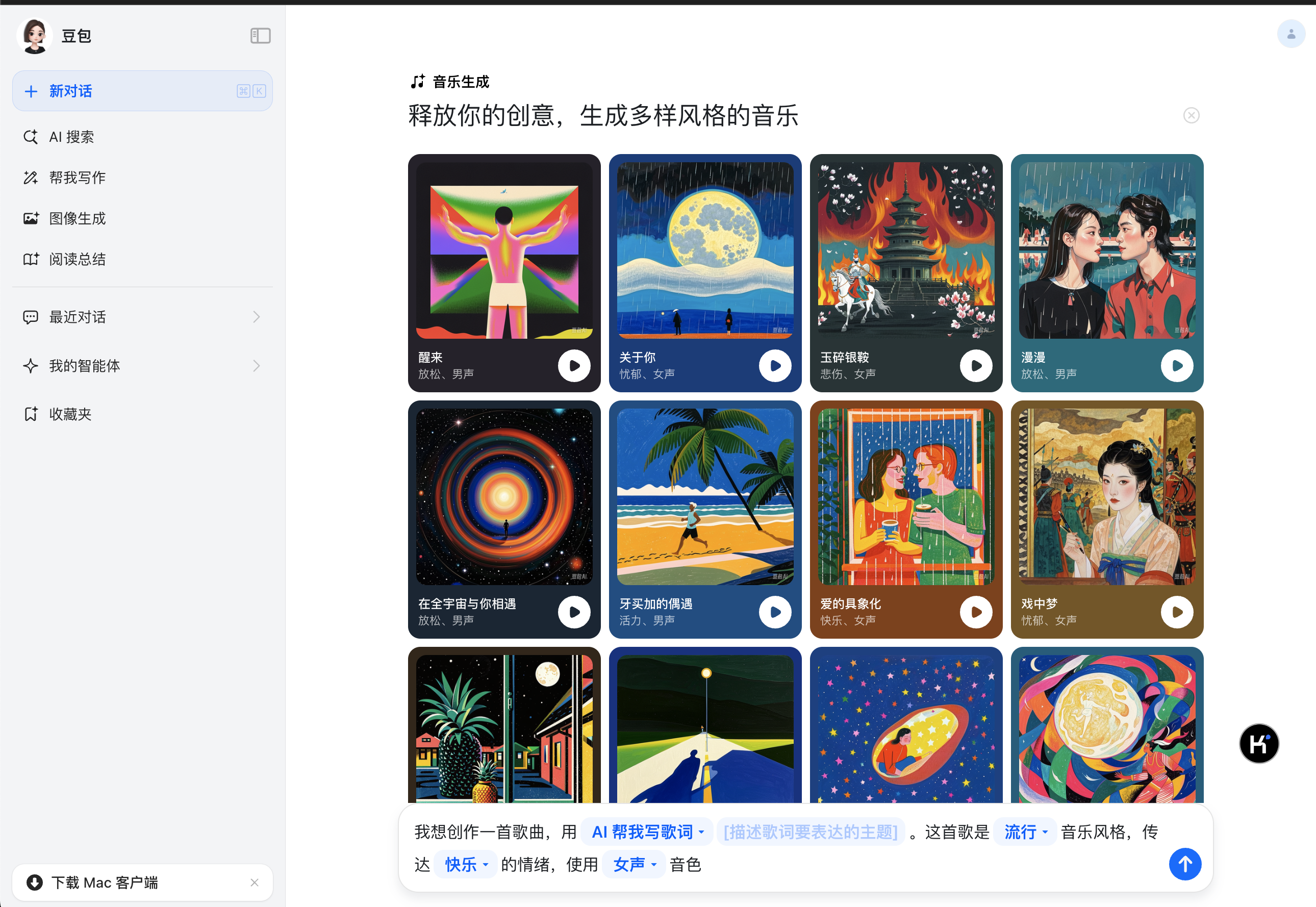 9.字节跳动旗下豆包上线音乐生成功能