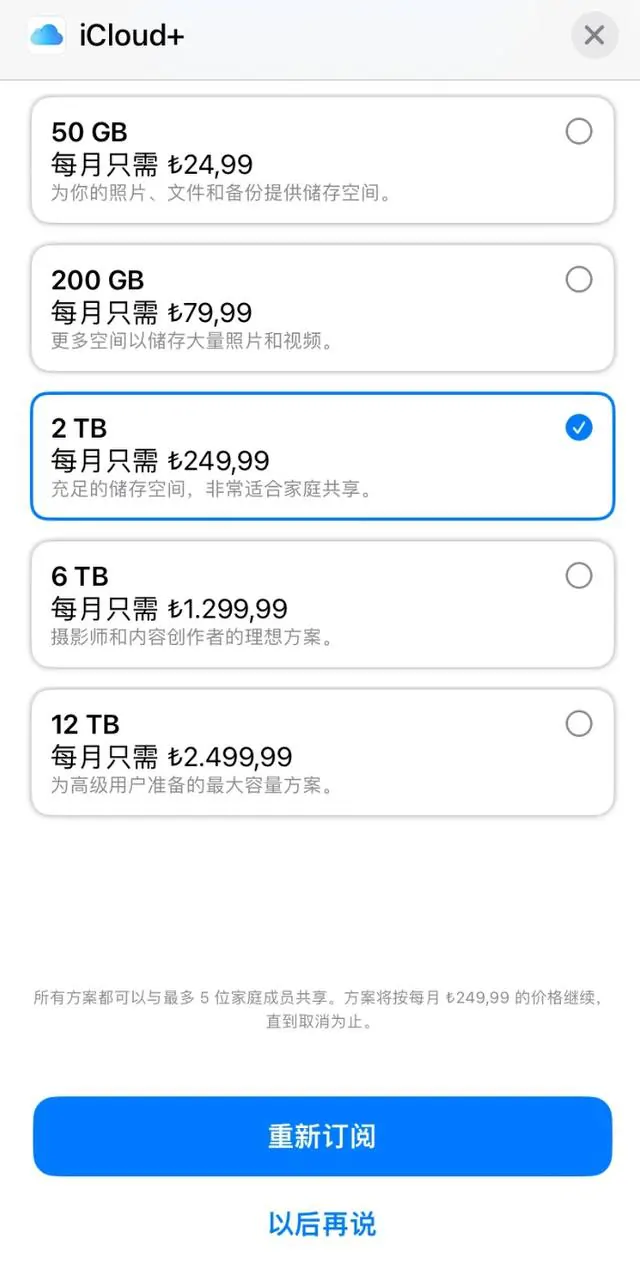土区iCloud大涨价