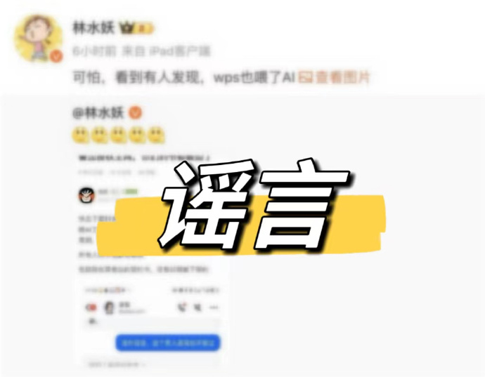 WPS 否认将文档共享给字节跳动的豆包AI进行训练