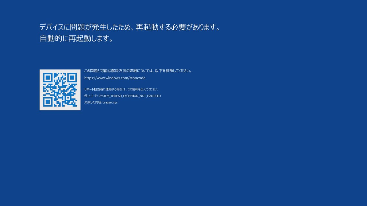 Windows 全球大规模蓝屏