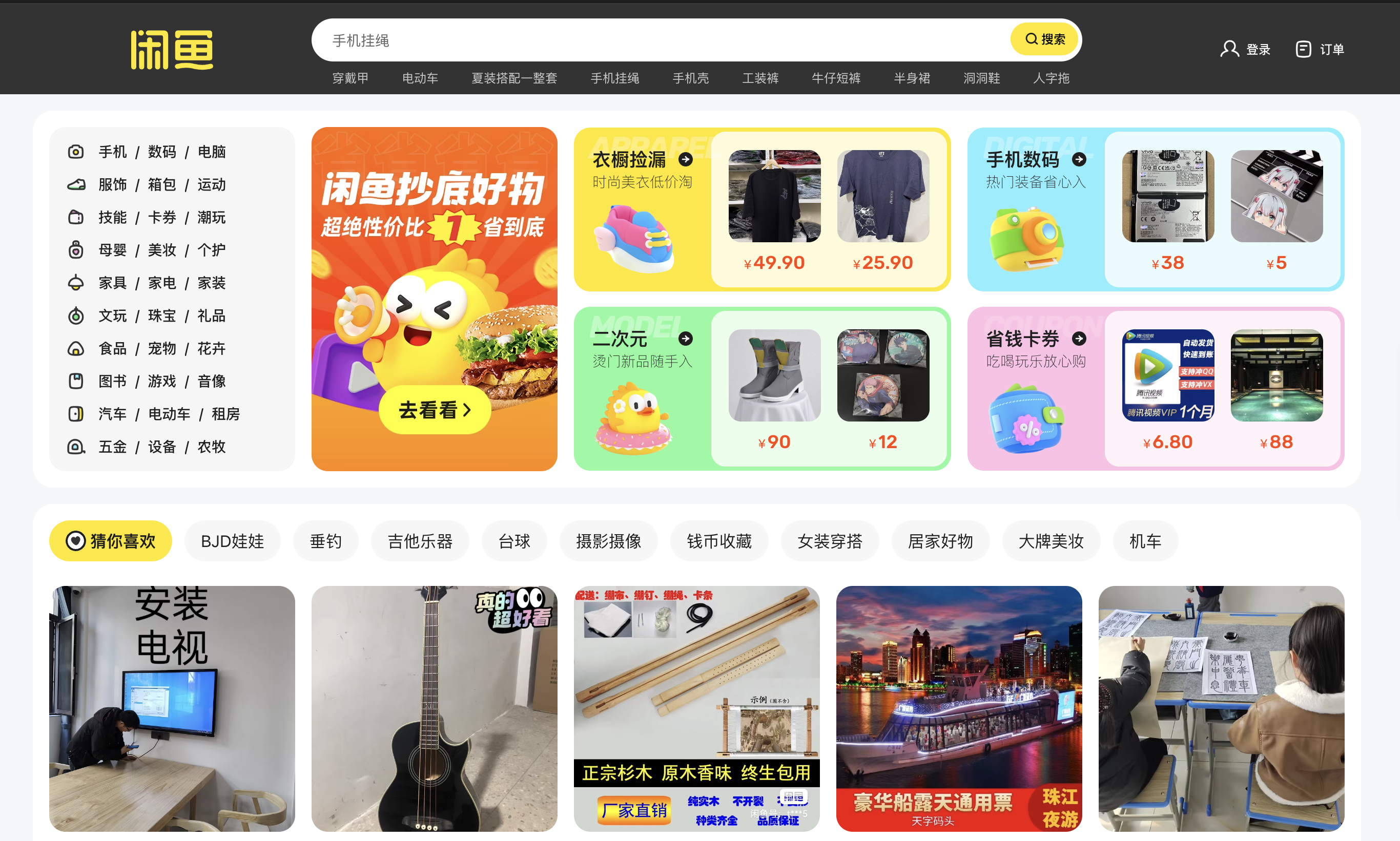 闲鱼网页版正式回归,对卖方收取服务费也即将实施