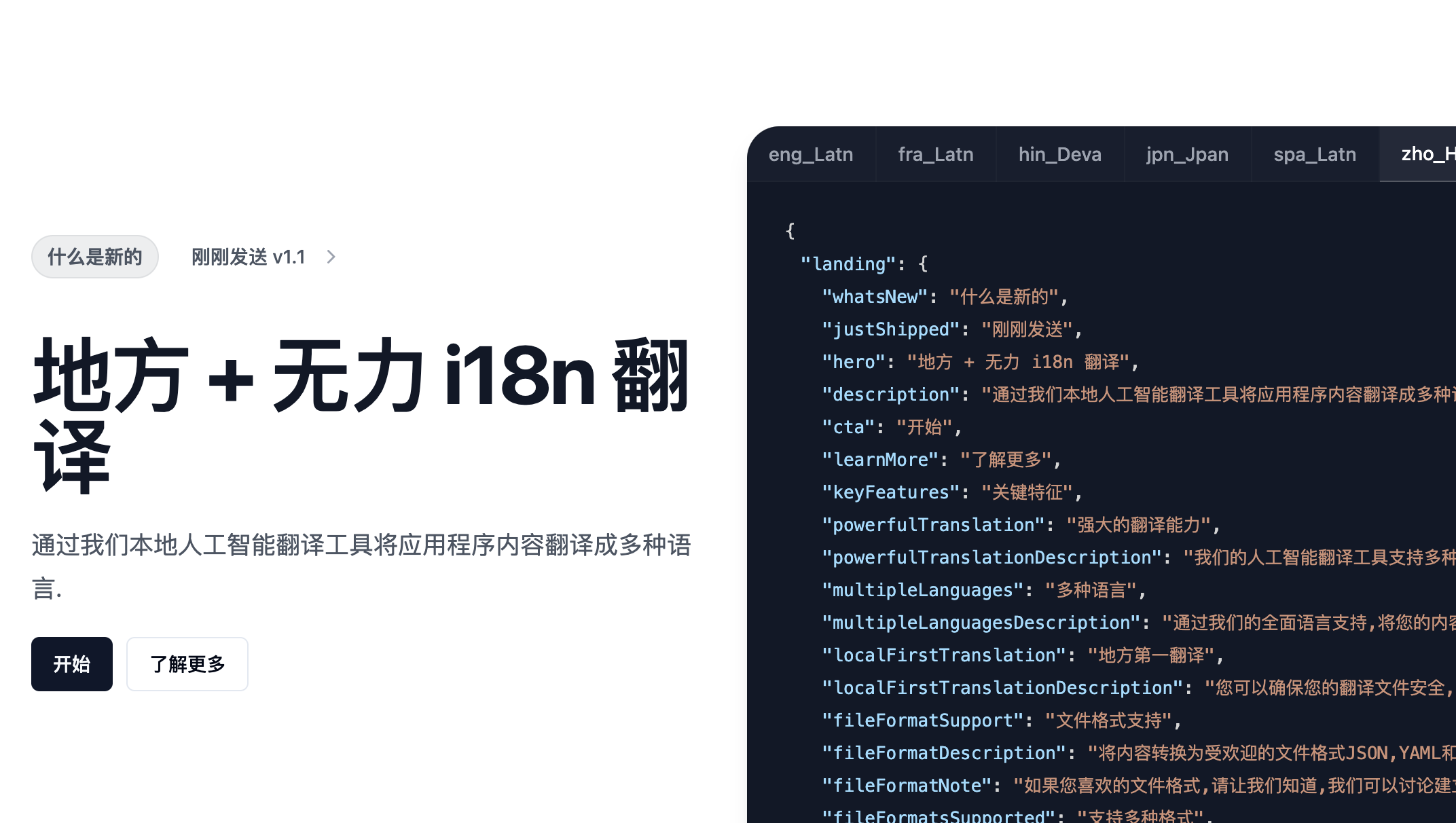 i18nlocale:AI 翻译工具