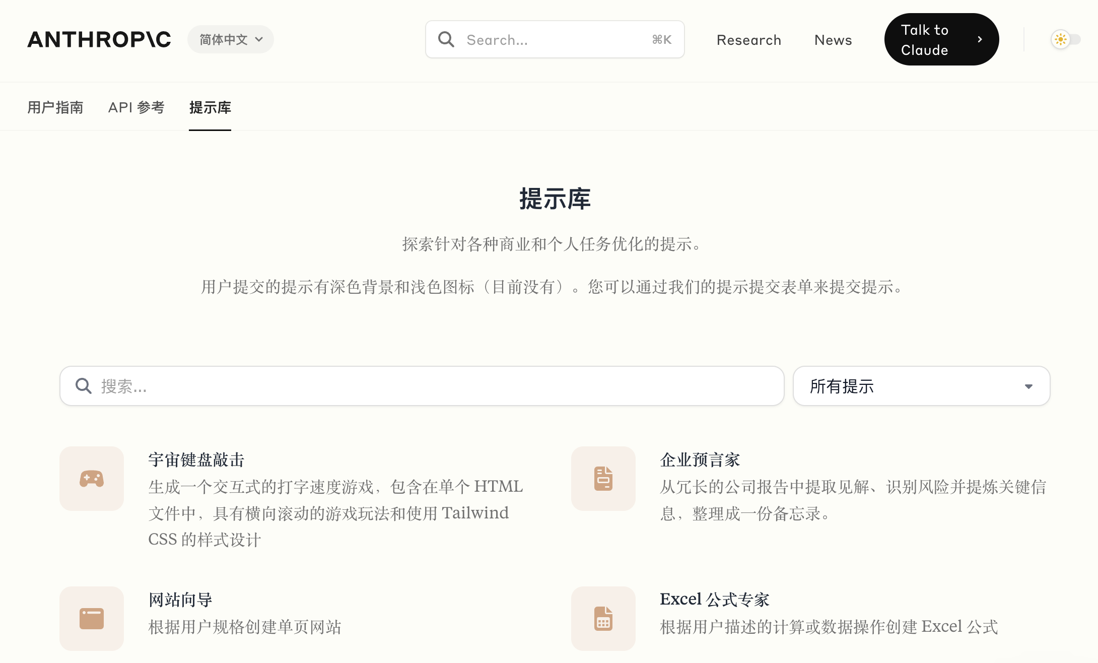 Claude 官方的 prompt 提示库